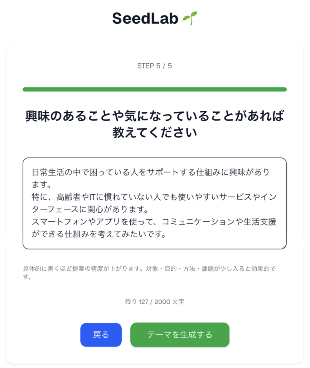 質問画面
