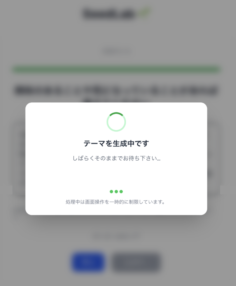 生成中