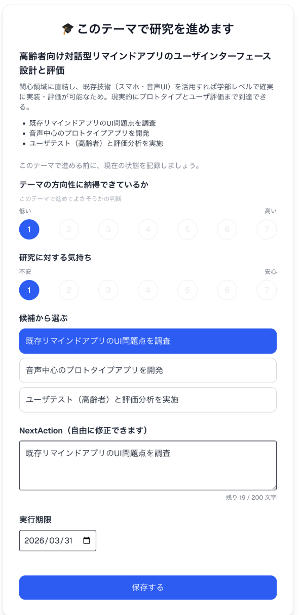 結果画面