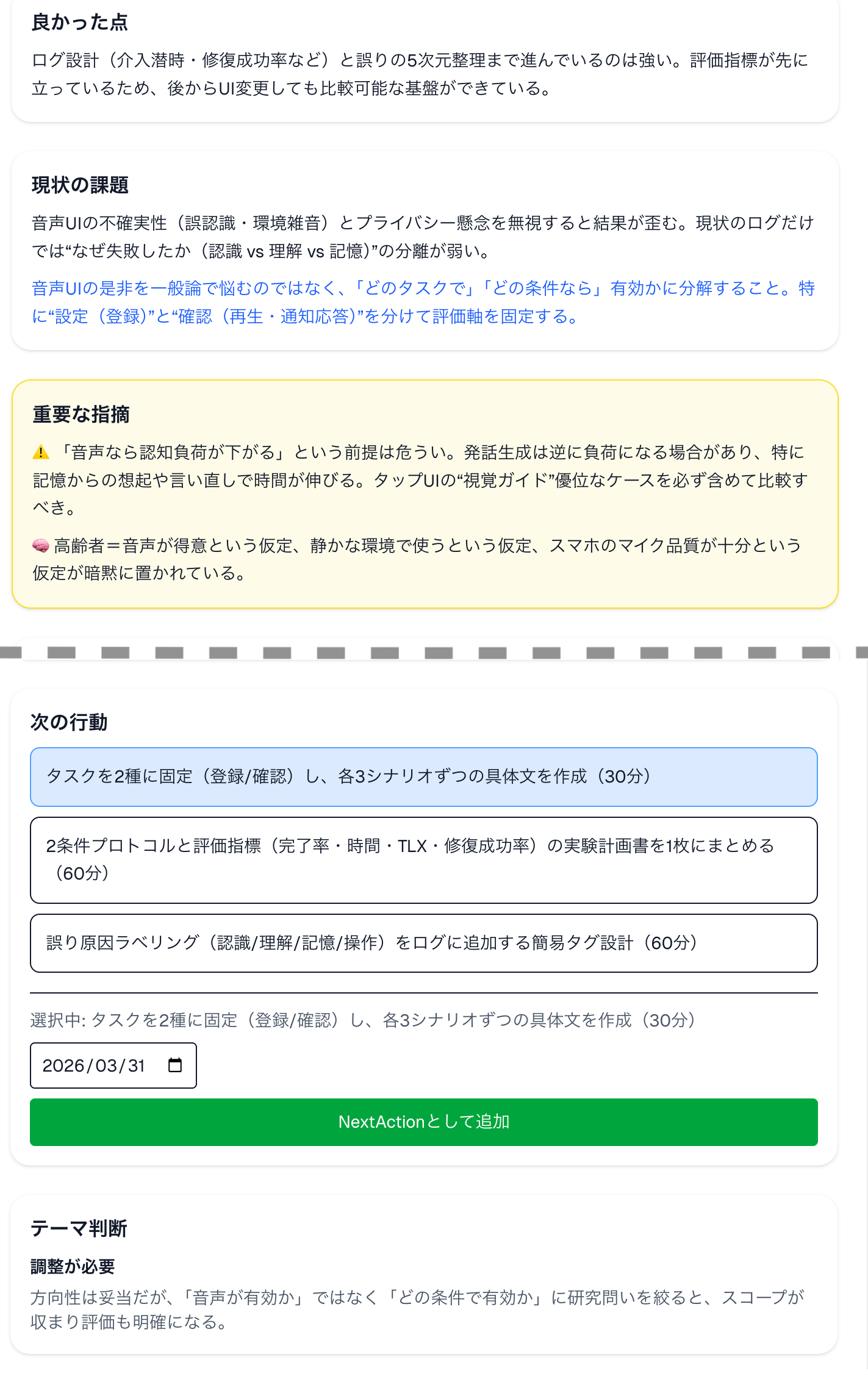 レビュー結果